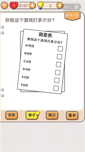 我不是猪头第50关怎么过_我不是猪头第50题答案