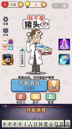 我不是猪头体力怎么获得_我不是猪头体力免费领取方法