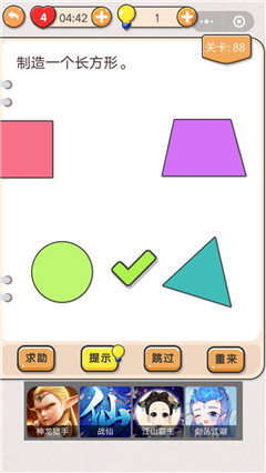 我不是猪头第88题制造一个长方形怎么做_我不是猪头第88关攻略