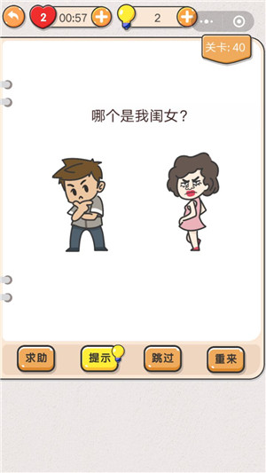 我不是猪头第40关怎么过_我不是猪头第40题答案