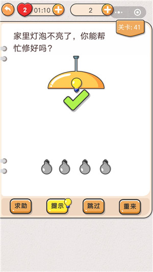 我不是猪头第41关灯泡这么修_我不是猪头第41题攻略