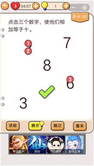 我不是猪头第90关答案_我不是猪头第90关如何通关