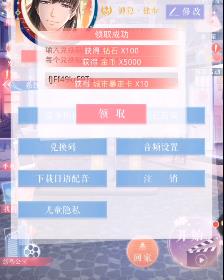恋与制作人2020年2月6日兑换码在哪领_恋与制作人2020年2月6日兑换码领取地址