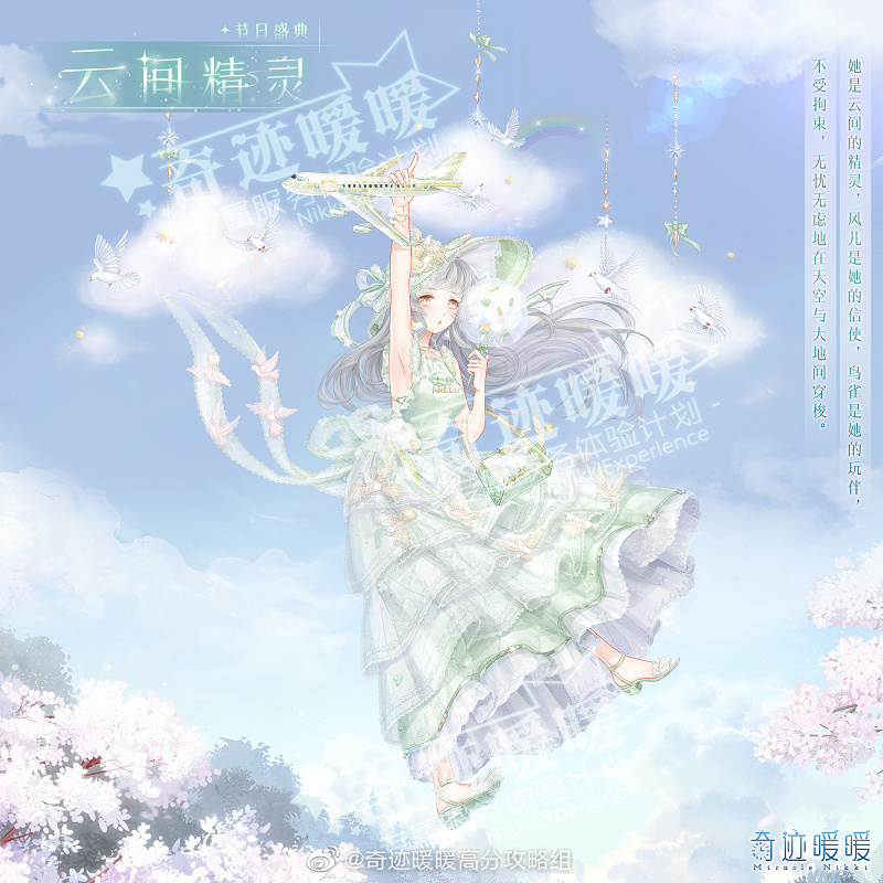 奇迹暖暖云间精灵套装如何获取_奇迹暖暖云间精灵套装获取方式
