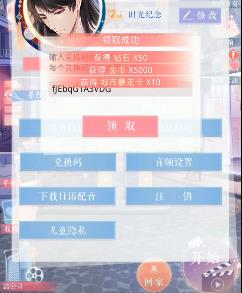 恋与制作人2020年2月4日兑换码在哪领_恋与制作人2020年2月4日兑换码领取地址