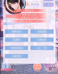恋与制作人2020年2月3日兑换码在哪领_恋与制作人2020年2月3日兑换码领取地址