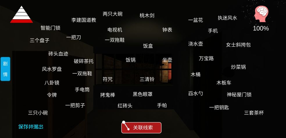 李家小院难点线索攻略_李家小院有哪些难点线索