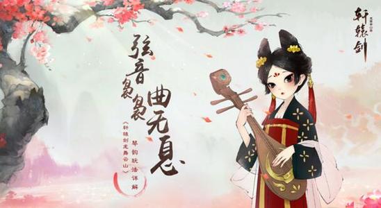 轩辕剑龙舞云山手游2月5日更新哪些内容_轩辕剑龙舞云山手游2月5日更新公告