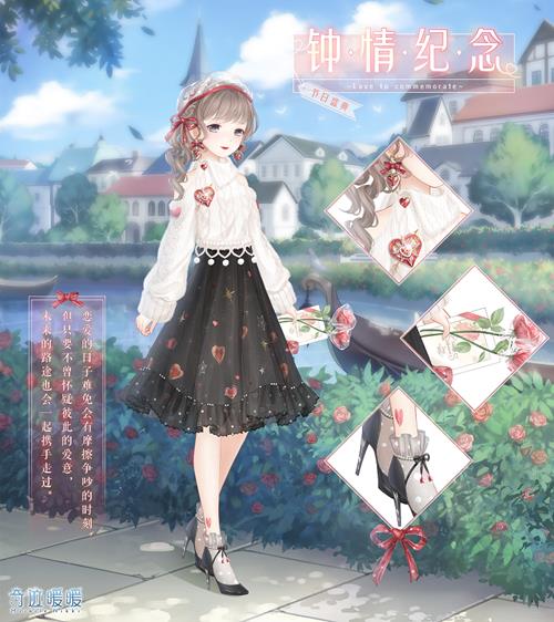 奇迹暖暖2020年情人节套装钟情纪念如何获取_奇迹暖暖新套装钟情纪念获取方式