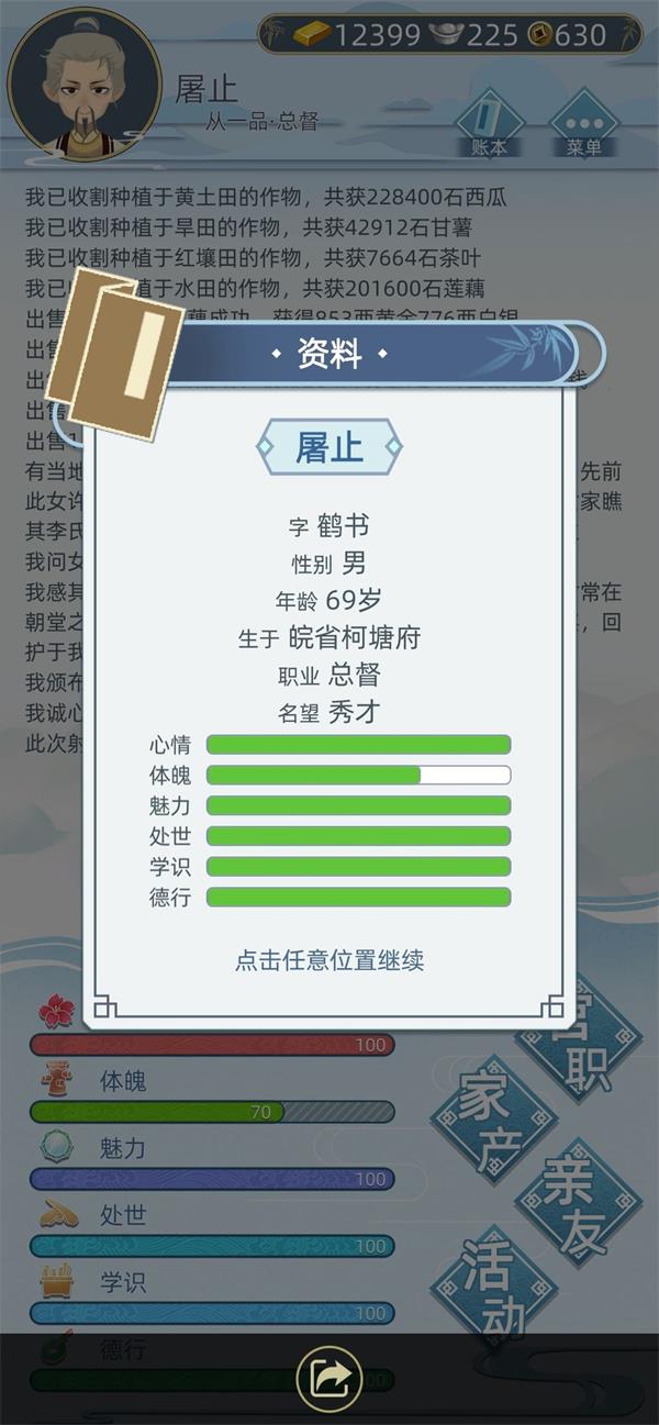 古代人生手游田地突破一万亩方法_古代人生手游田地如何突破一万亩