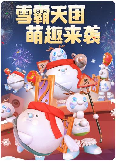 一起来捉妖雪霸天团盲盒怎么获得_一起来捉妖雪霸天团盲盒获得方法