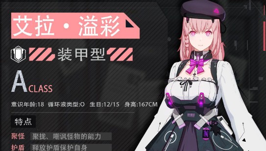 战双帕弥什艾拉溢彩怎么样_战双帕弥什艾拉溢彩角色强度与技能