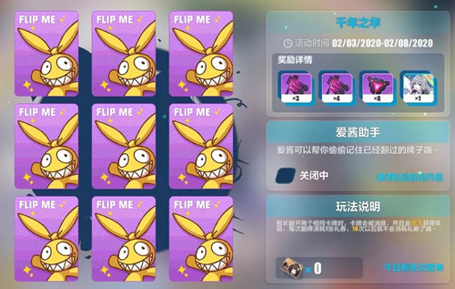 崩坏3千年之华翻牌玩法_崩坏3千年之华翻牌怎么玩