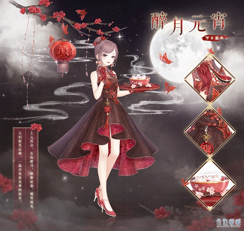 奇迹暖暖醉月元宵套装如何获取_奇迹暖暖2020年元宵套装醉月元宵获取方式