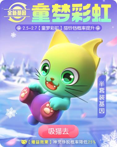 一起来捉妖童梦彩虹基因获取攻略_一起来捉妖童梦彩虹基因如何获取