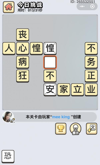 成语小秀才1月30日每日挑战答案是什么_成语小秀才1月30日每日挑战答案一览