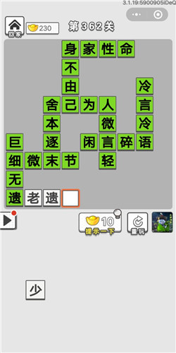 成语招贤记第362关答案_成语招贤记答案大全