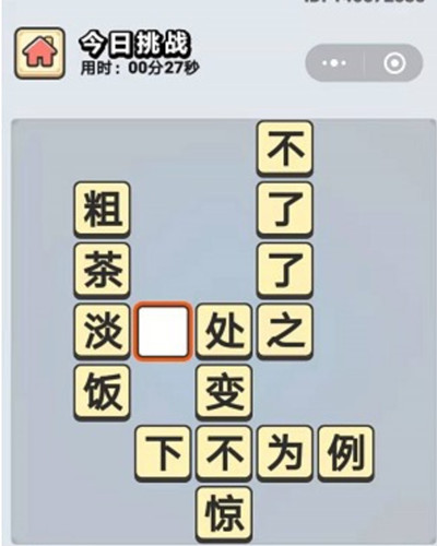 成语小秀才1月29日每日挑战答案是什么_成语小秀才1月29日每日挑战答案一览