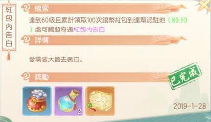 神雕侠侣2手游红包内告白奇遇怎么做_神雕侠侣2手游红包内告白奇遇图文攻略
