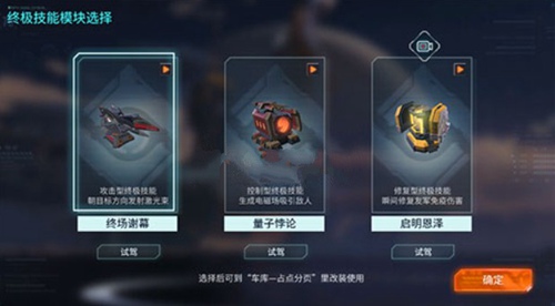 重装上阵终极技能模块怎么选_重装上阵终极技能模块选择推荐攻略