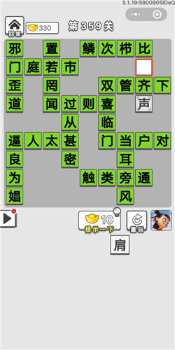 成语招贤记第359关答案_成语招贤记答案大全