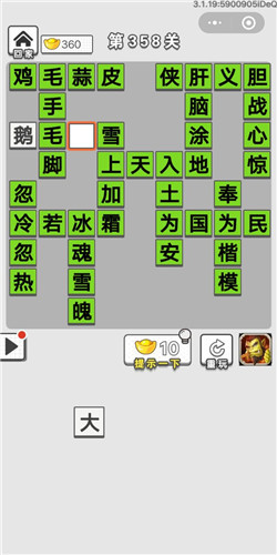 成语招贤记第358关答案_成语招贤记答案大全