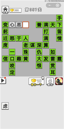 成语招贤记第357关答案_成语招贤记答案大全