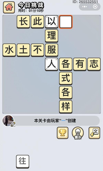 成语小秀才1月27日每日挑战答案是什么_成语小秀才1月27日每日挑战答案一览