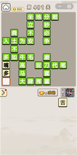 成语宫廷记第481关答案_成语宫廷记答案大全