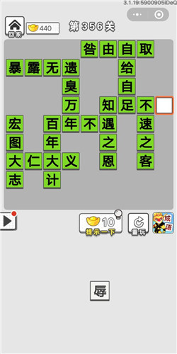 成语招贤记第356关答案_成语招贤记答案大全