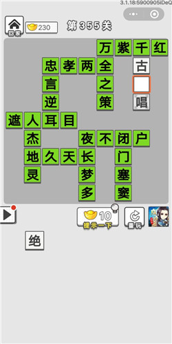 成语招贤记第355关答案_成语招贤记答案大全