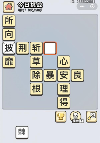 成语小秀才1月26日每日挑战答案是什么_成语小秀才1月26日每日挑战答案一览