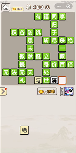成语宫廷记第480关答案_成语宫廷记答案大全