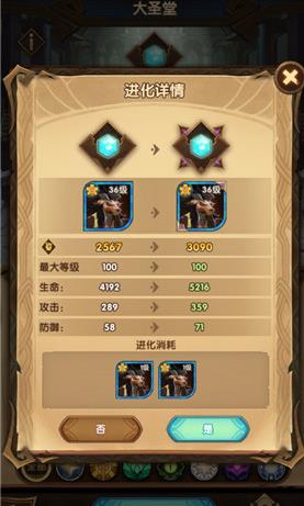 剑与远征羊头升星怎么做_剑与远征羊头升星材料一览