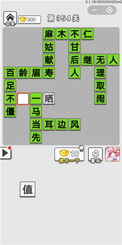 成语招贤记第354关答案_成语招贤记答案大全