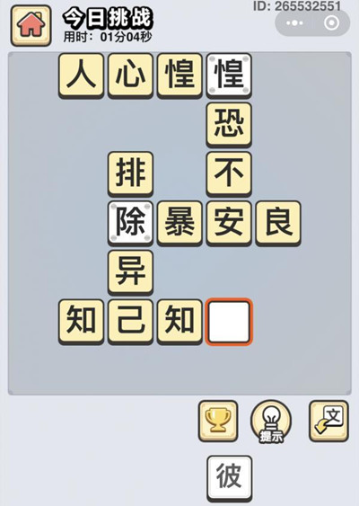 成语小秀才1月25日每日挑战答案是什么_成语小秀才1月25日每日挑战答案一览