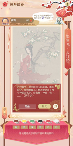遇见逆水寒1月25号锦屏绘春答案是什么_遇见逆水寒1月25号锦屏绘春答案大全