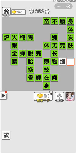 成语招贤记第352关答案_成语招贤记答案大全