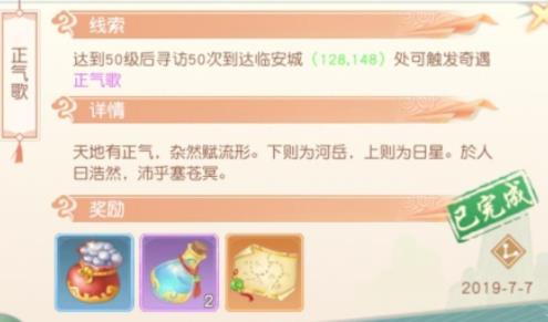 神雕侠侣2手游正气歌奇遇怎么做_神雕侠侣2手游正气歌奇遇攻略
