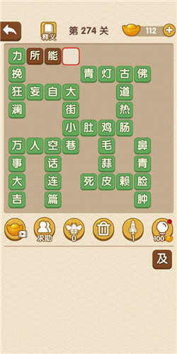 成语大官人第274关答案_成语大官人通关攻略