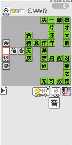 成语招贤记第350关答案_成语招贤记答案大全