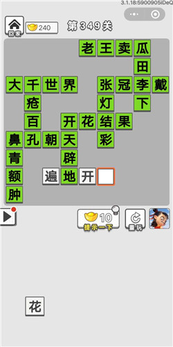 成语招贤记第349关答案_成语招贤记答案大全