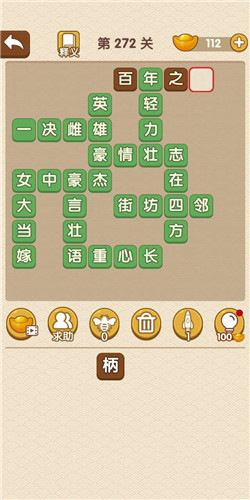 成语大官人第272关答案_成语大官人通关攻略
