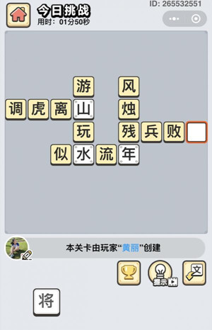 成语小秀才1月23日每日挑战答案是什么_成语小秀才1月23日每日挑战答案一览