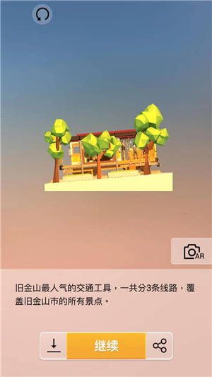 我爱拼模型美国旧金山叮叮车图解攻略_我爱拼模型美国旧金山叮叮车如何拼接