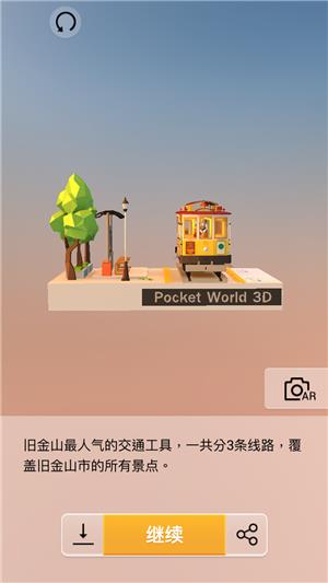 我爱拼模型美国旧金山叮叮车图解攻略_我爱拼模型美国旧金山叮叮车如何拼接