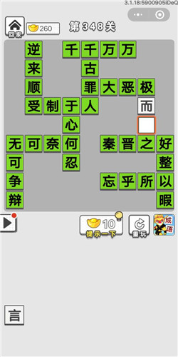 成语招贤记第348关答案_成语招贤记答案大全