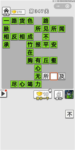 成语招贤记第347关答案_成语招贤记答案大全