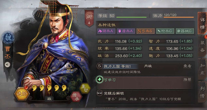 三国志战略版曹丕有什么技巧_三国志战略版曹丕技巧详解