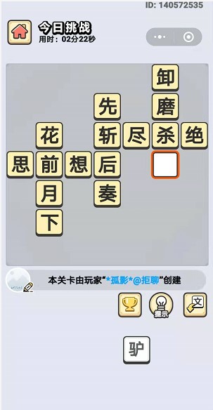 成语小秀才1月22日每日挑战答案是什么_成语小秀才1月22日每日挑战答案一览